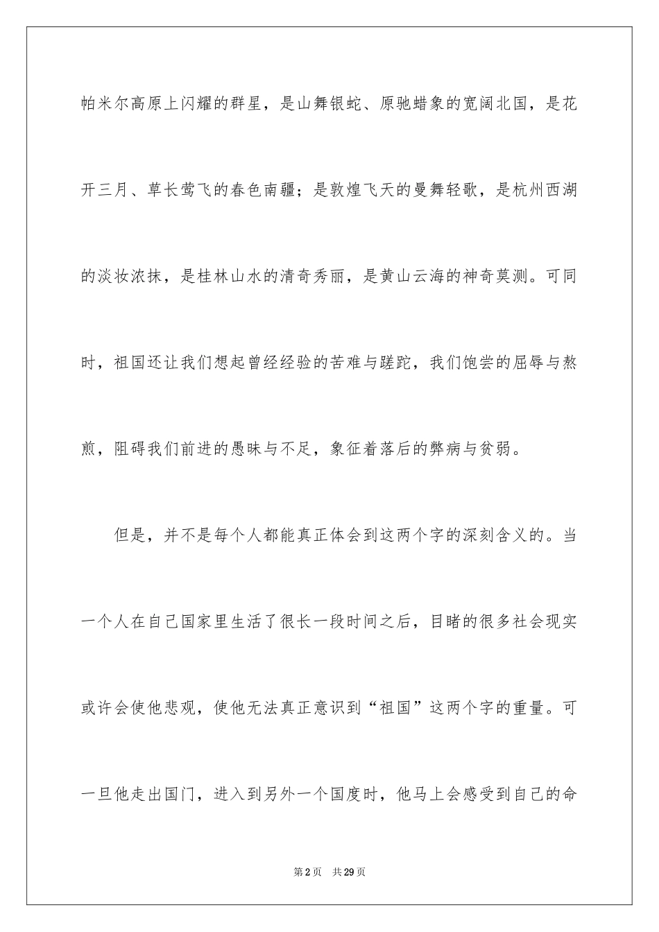 2024国庆节的演讲稿_121_第2页