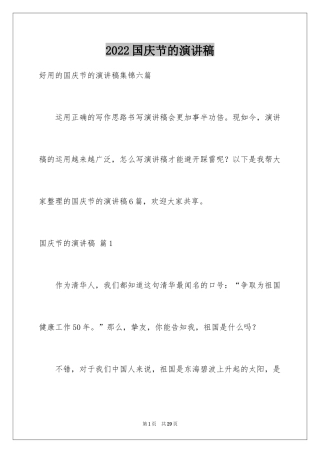 2024国庆节的演讲稿_121