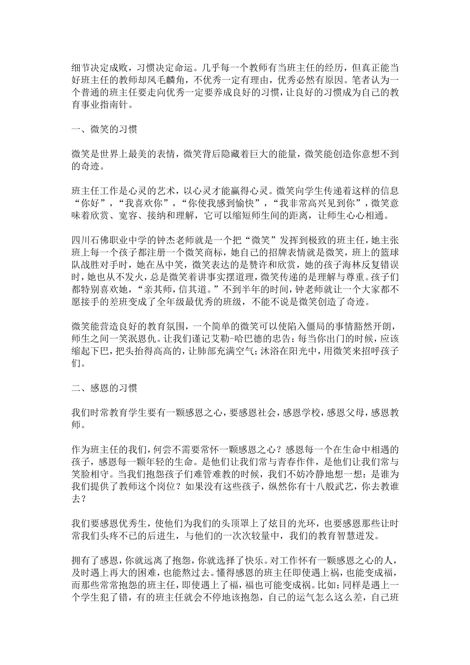 六个习惯让你当好班主任_第1页