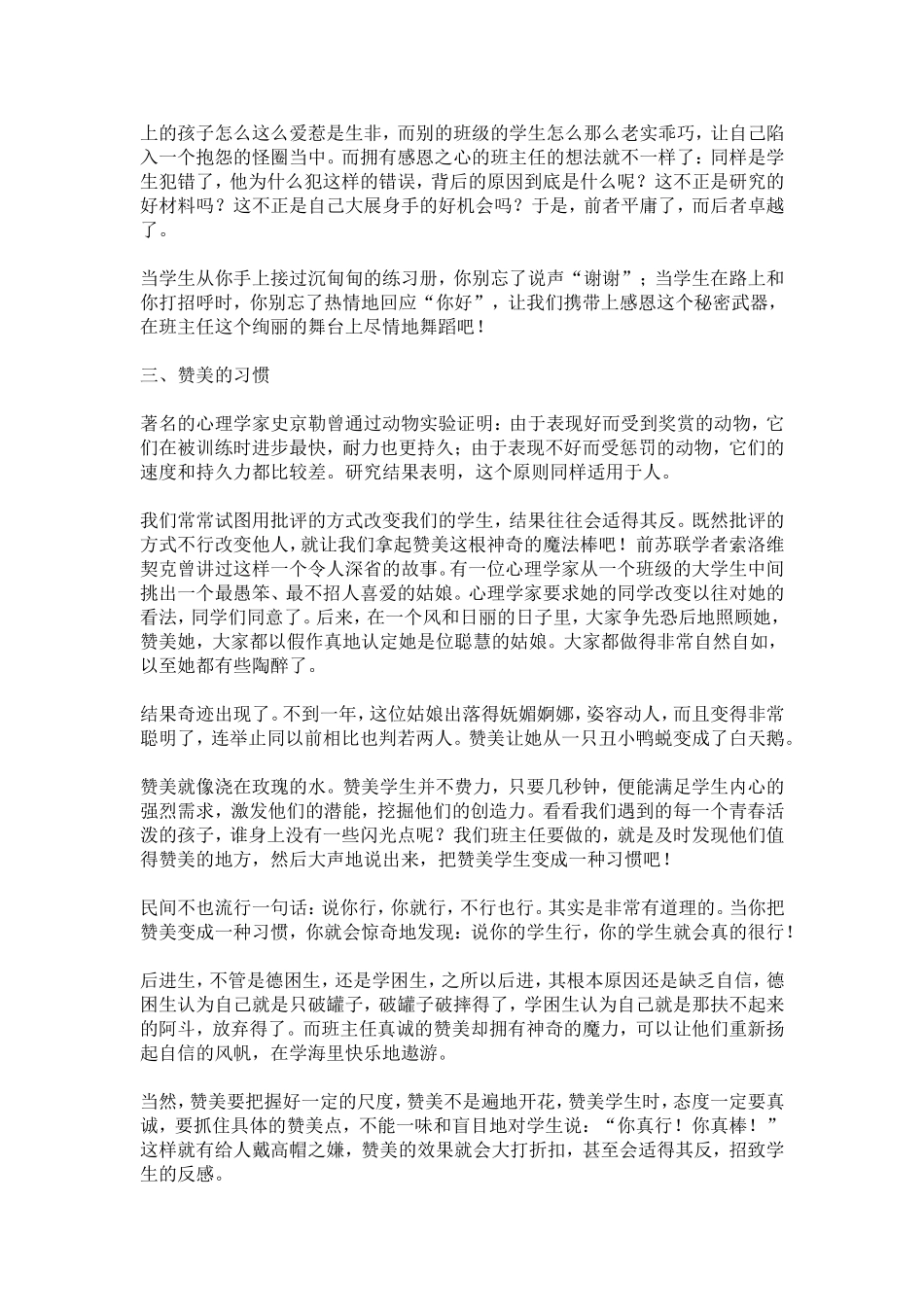 六个习惯让你当好班主任_第2页
