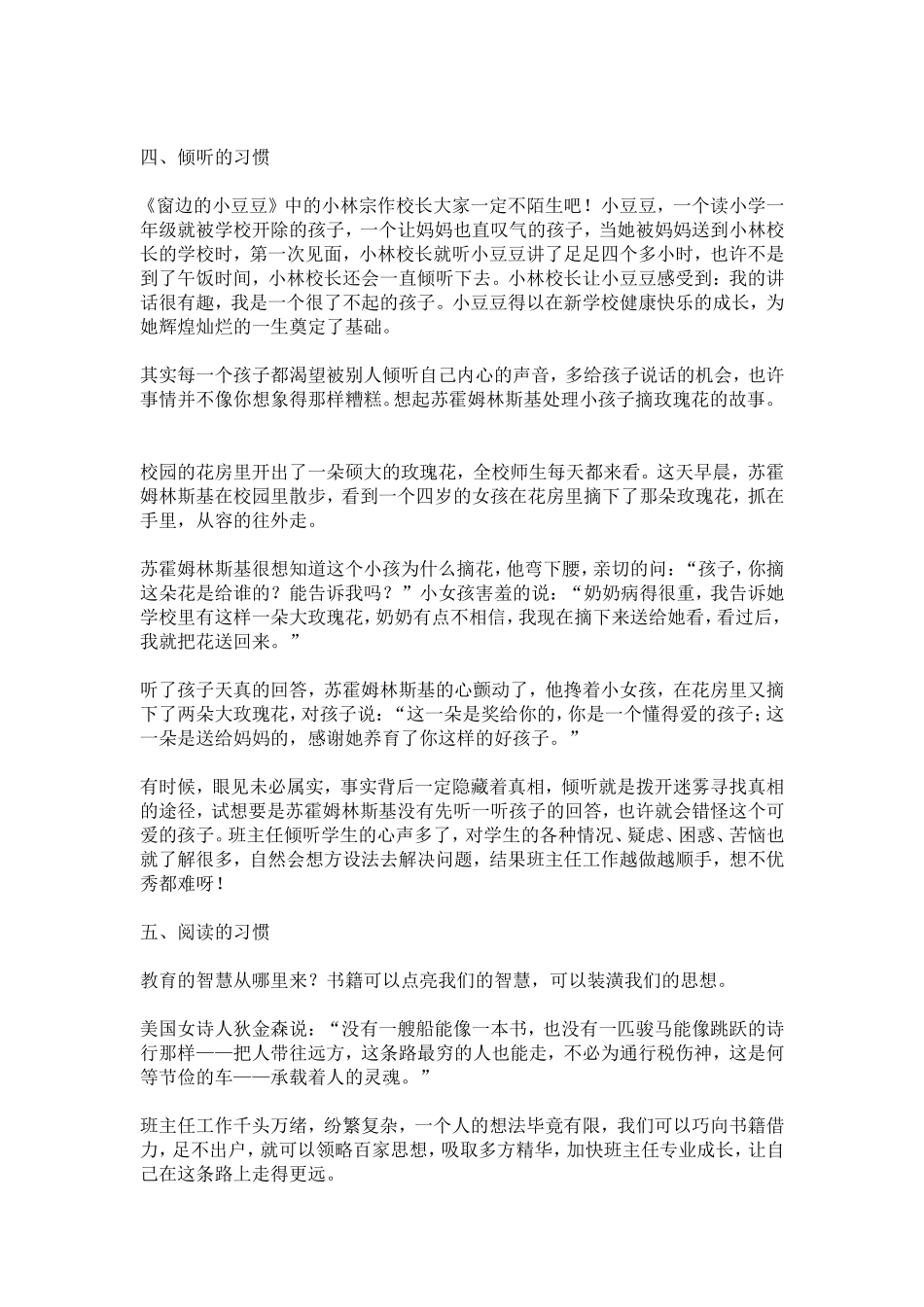 六个习惯让你当好班主任_第3页