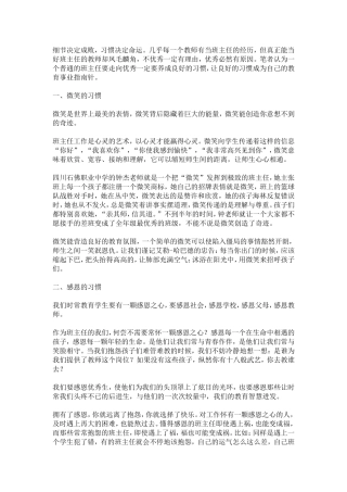 六个习惯让你当好班主任