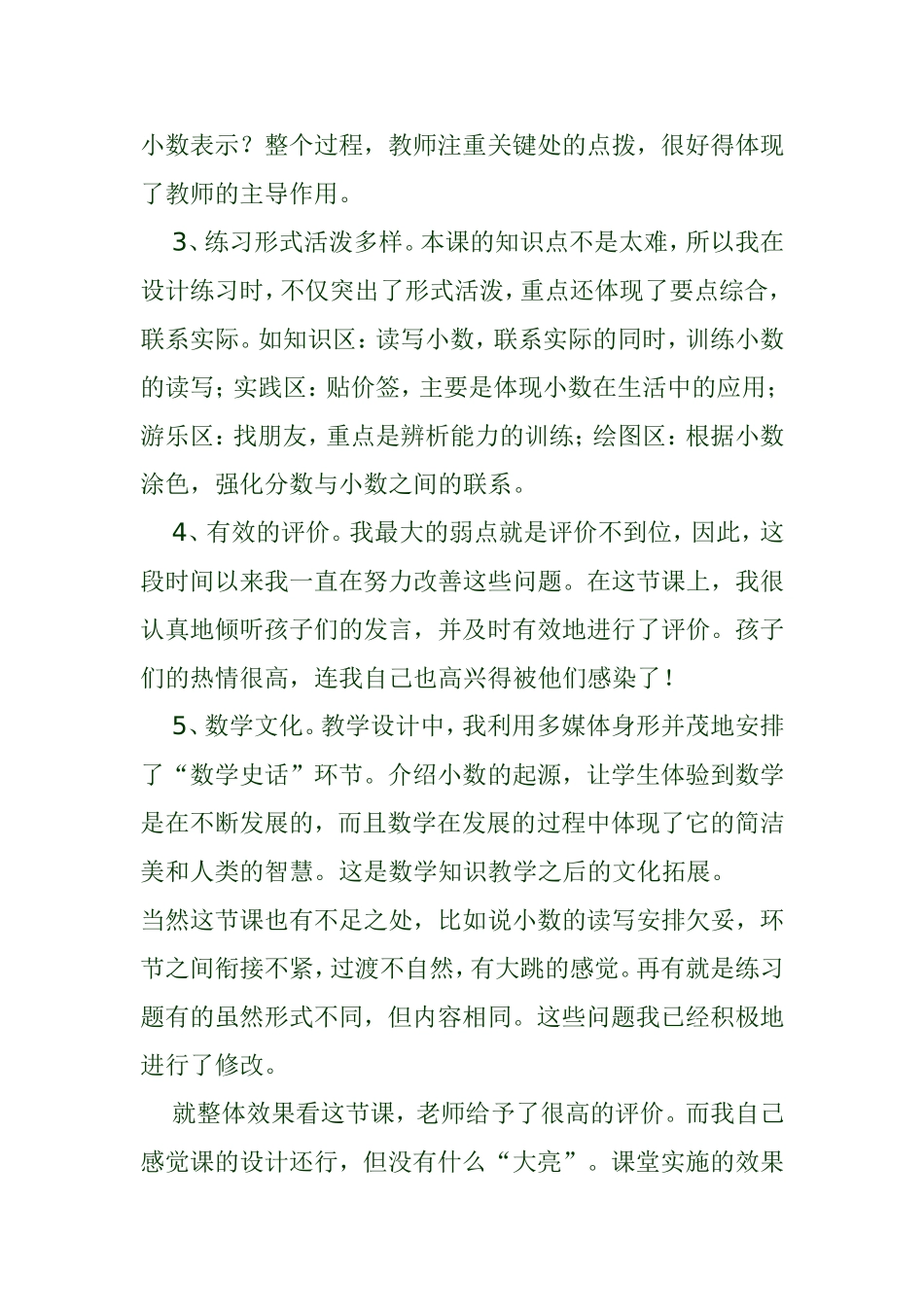 《小数的初步认识》教学反思_第2页