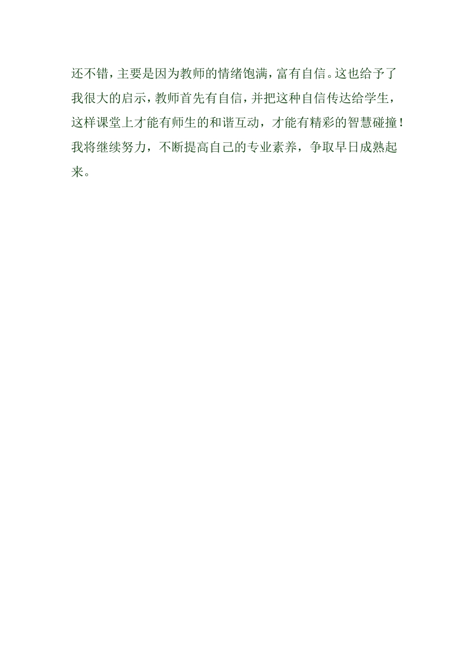 《小数的初步认识》教学反思_第3页
