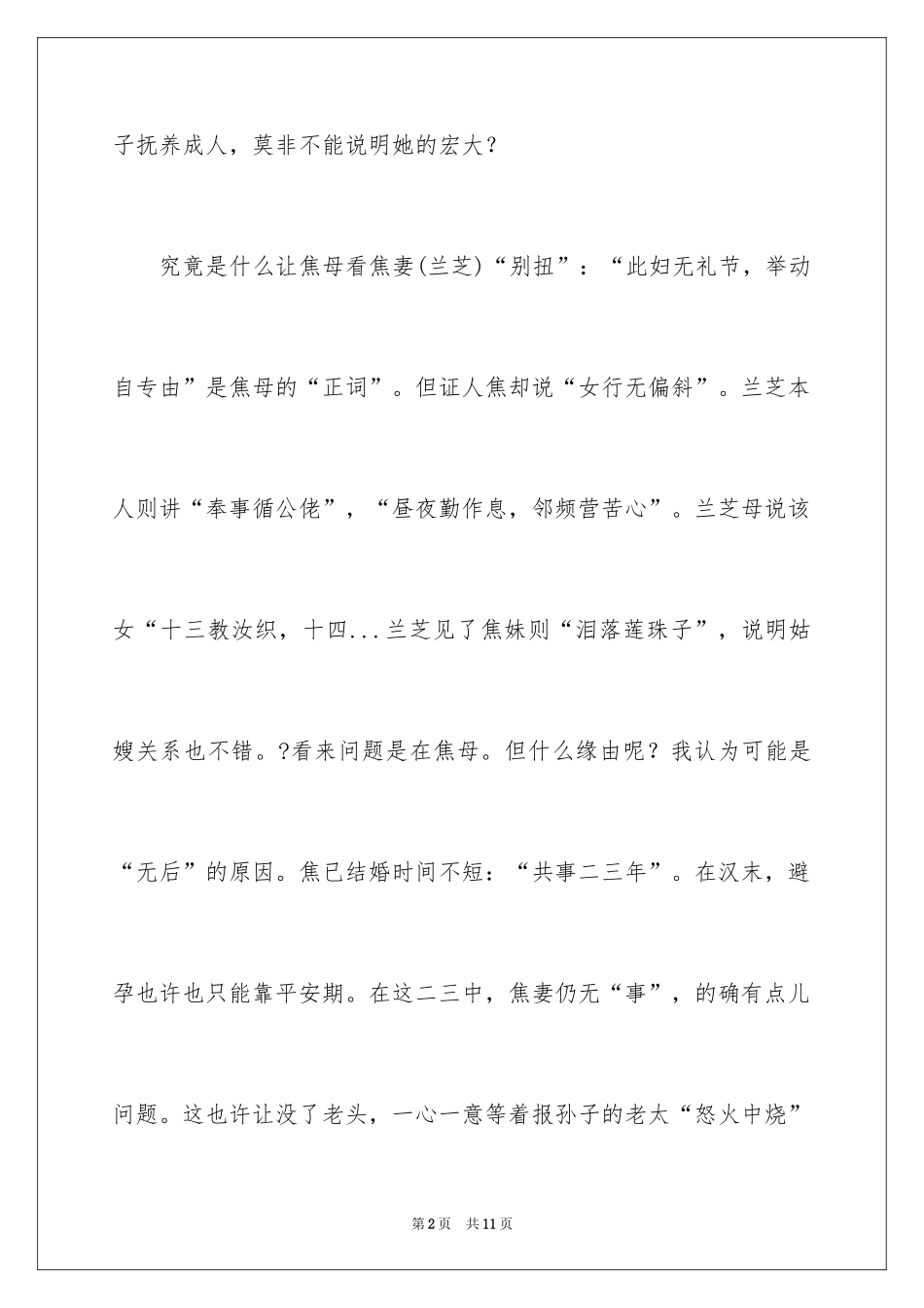 2024孔雀东南飞读后感_1_第2页