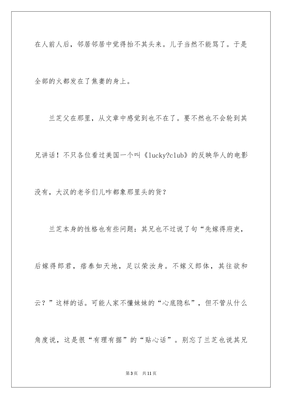 2024孔雀东南飞读后感_1_第3页