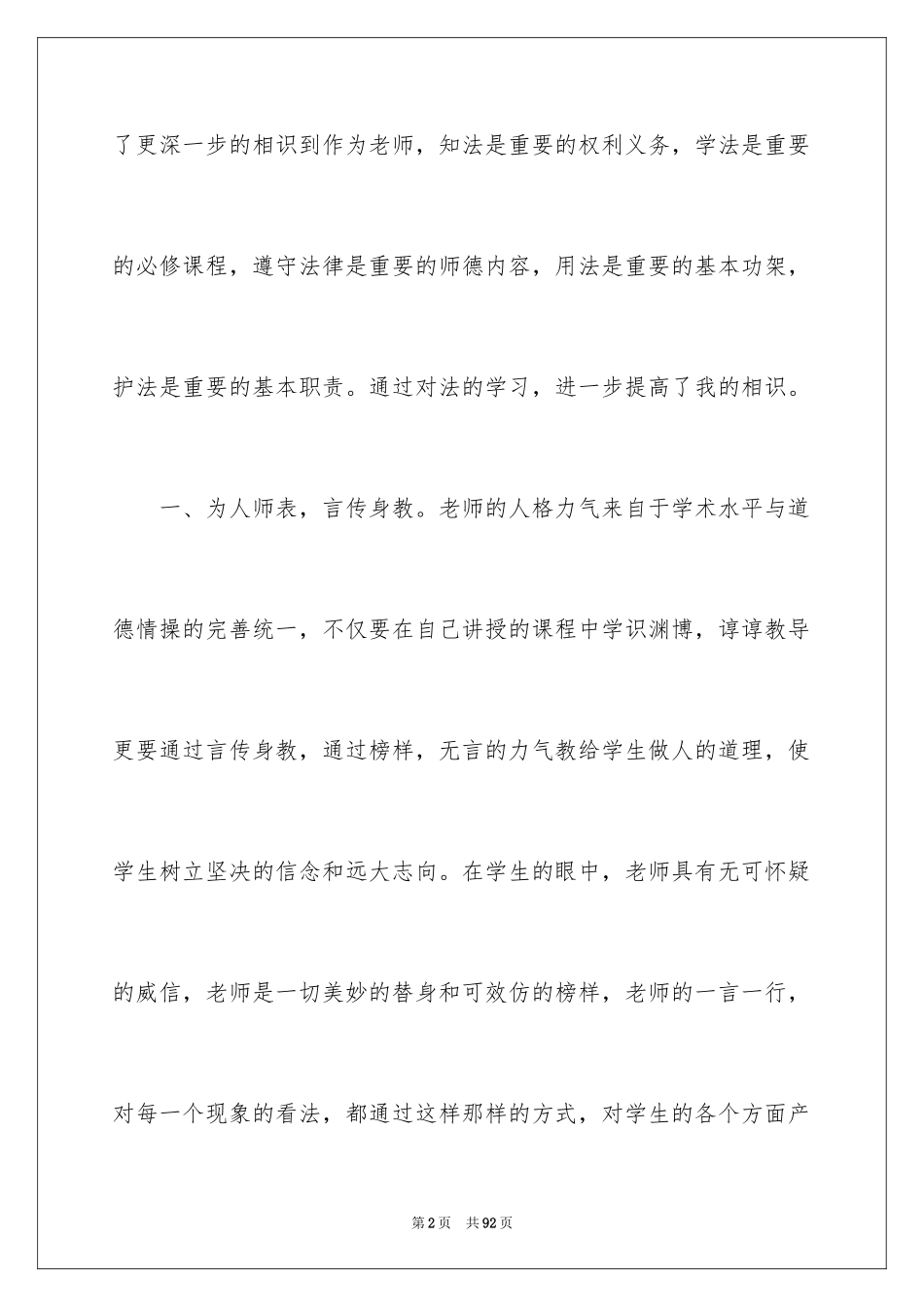 2024学习教师法心得体会_1_第2页