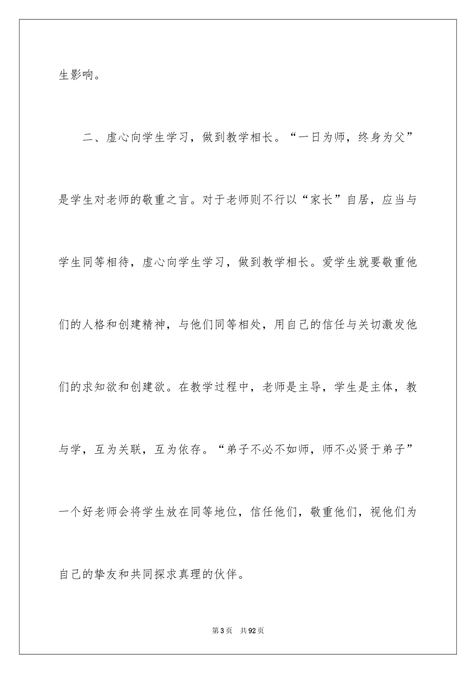 2024学习教师法心得体会_1_第3页