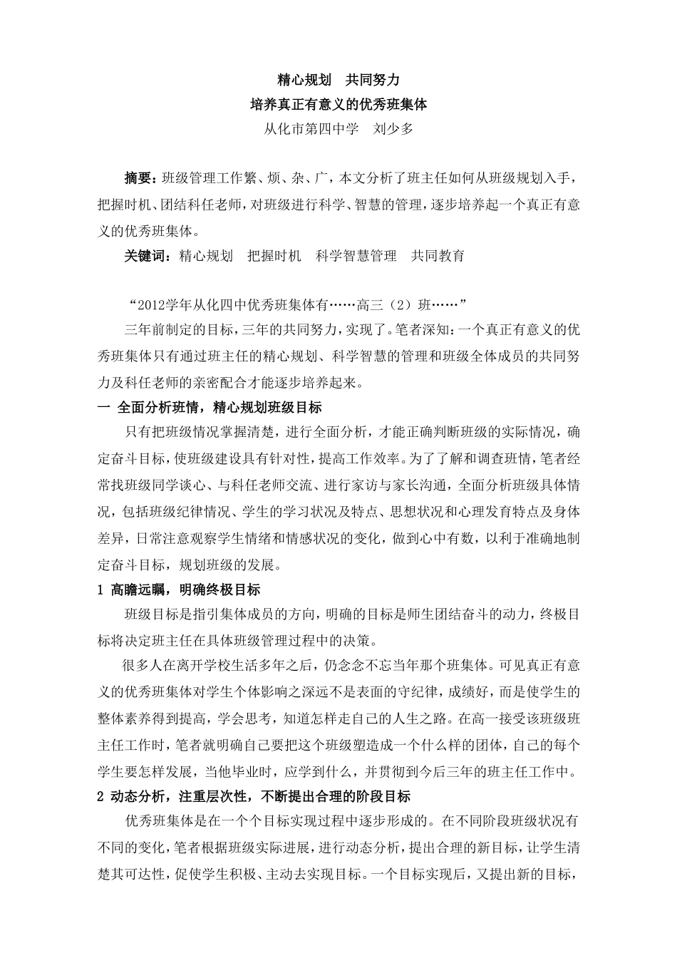 精心规划共同努力_第1页