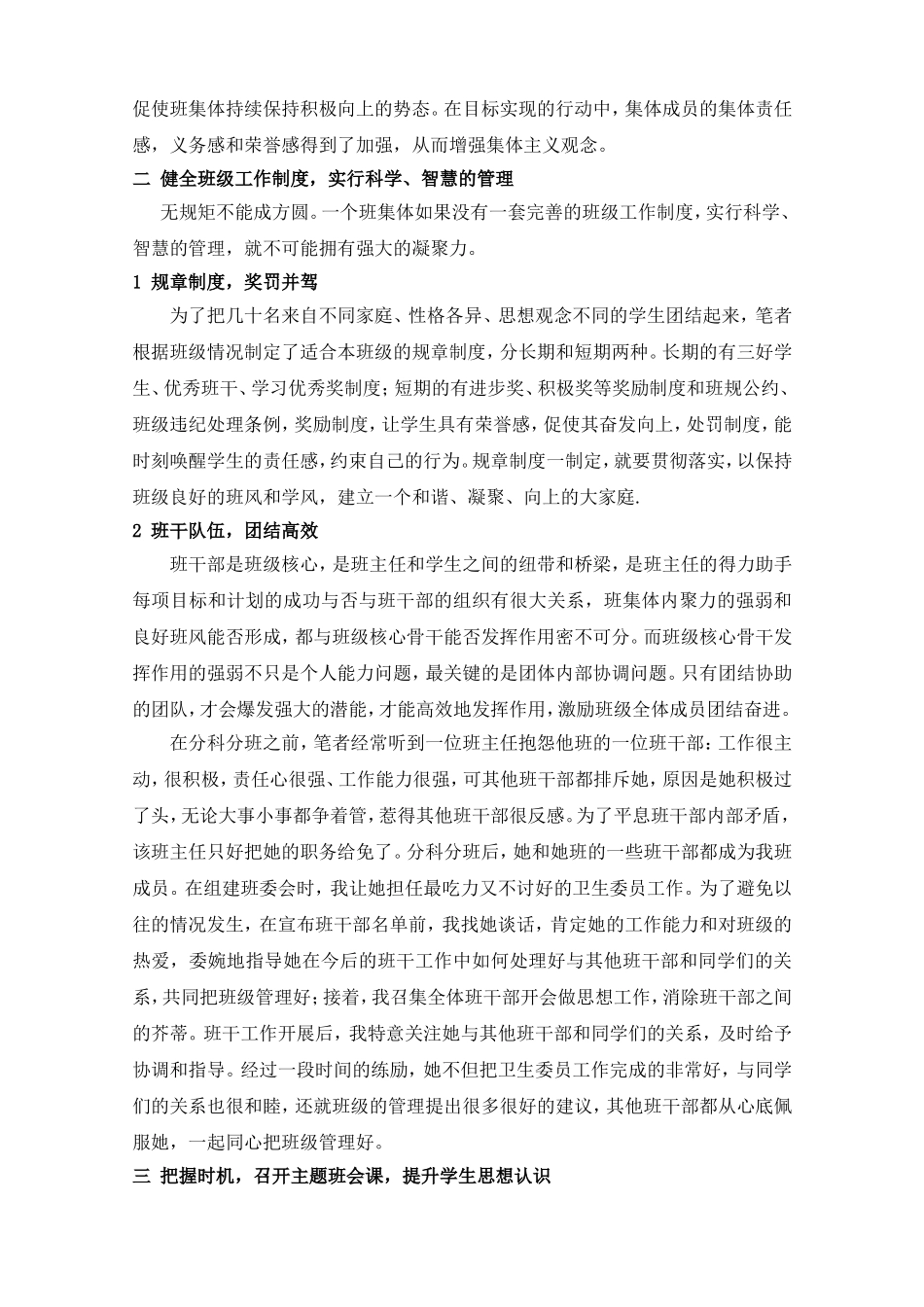 精心规划共同努力_第2页