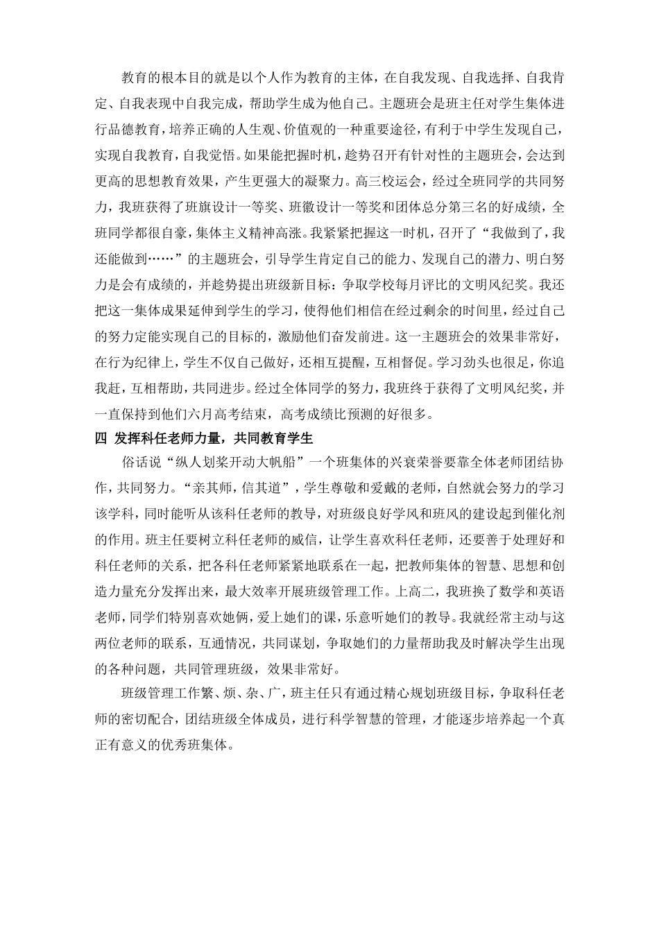 精心规划共同努力_第3页