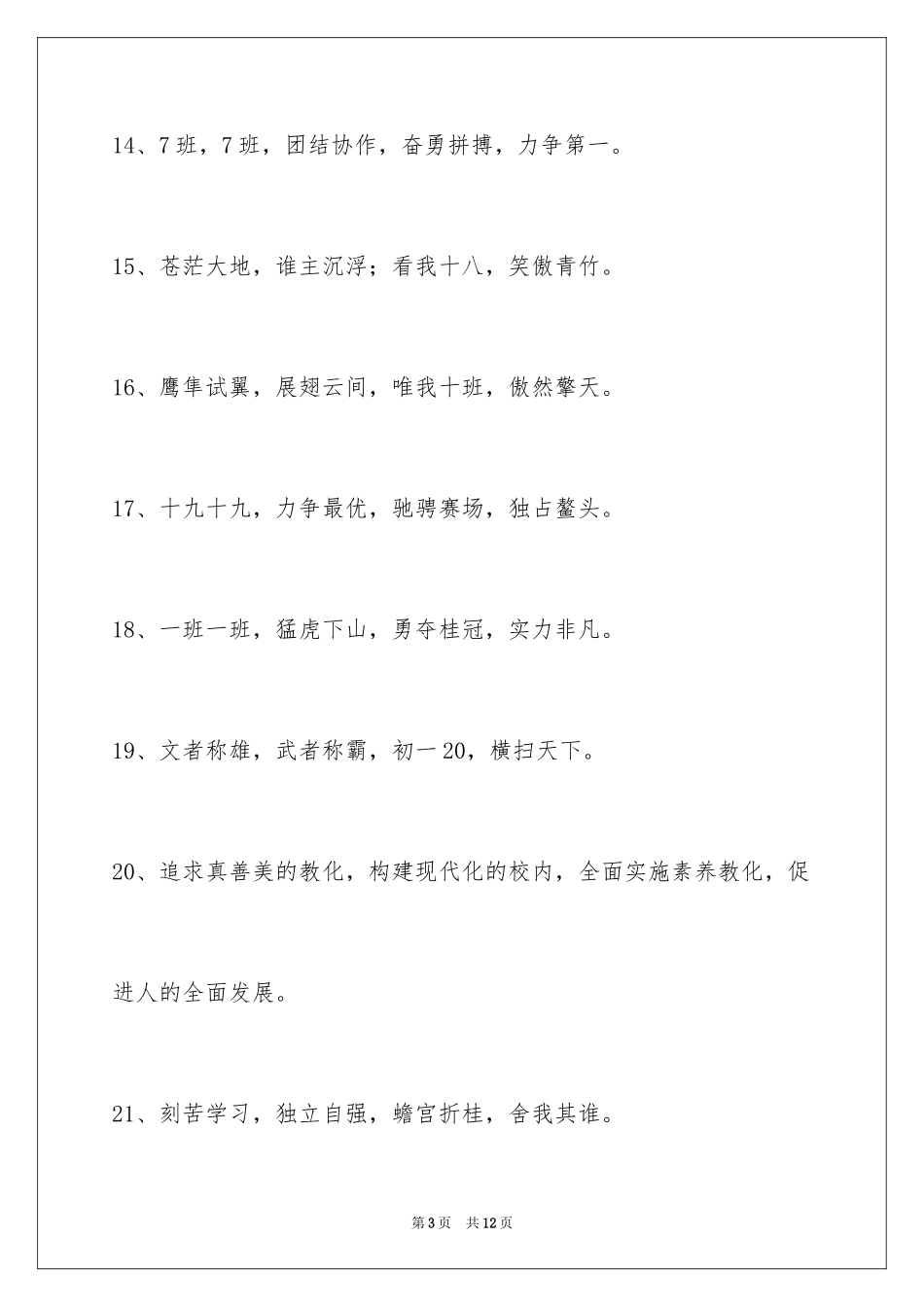 2024八字的班级口号_第3页
