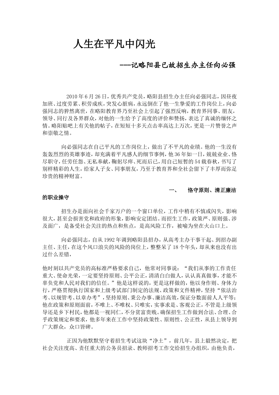 人生在平凡中闪光_第1页