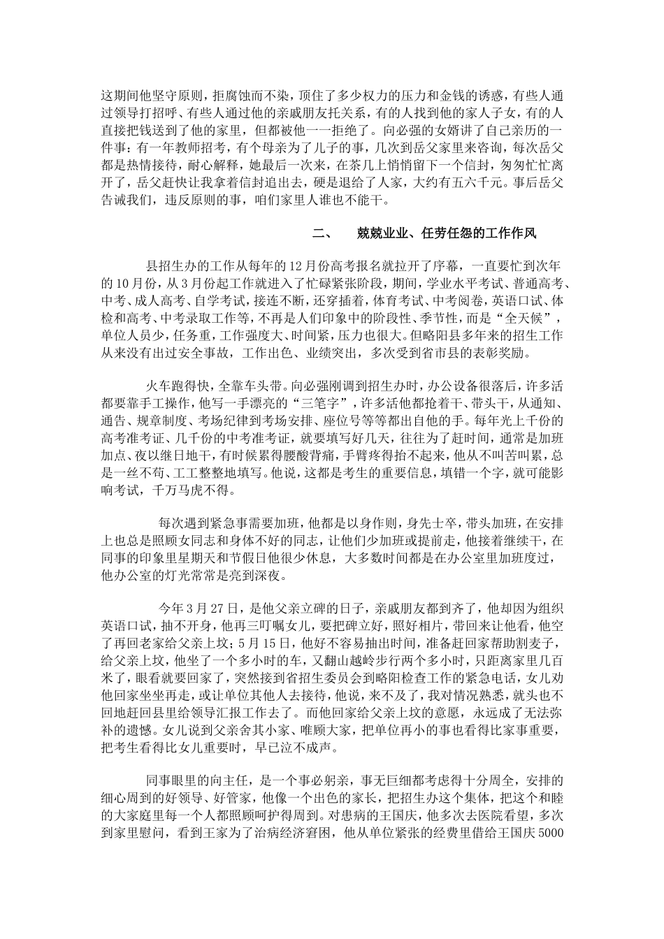 人生在平凡中闪光_第2页