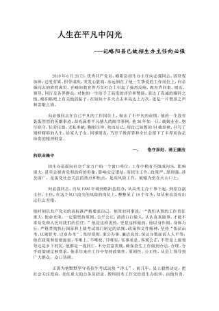 人生在平凡中闪光