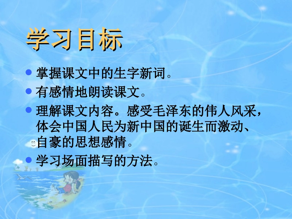 《开国大典》课件2_第3页