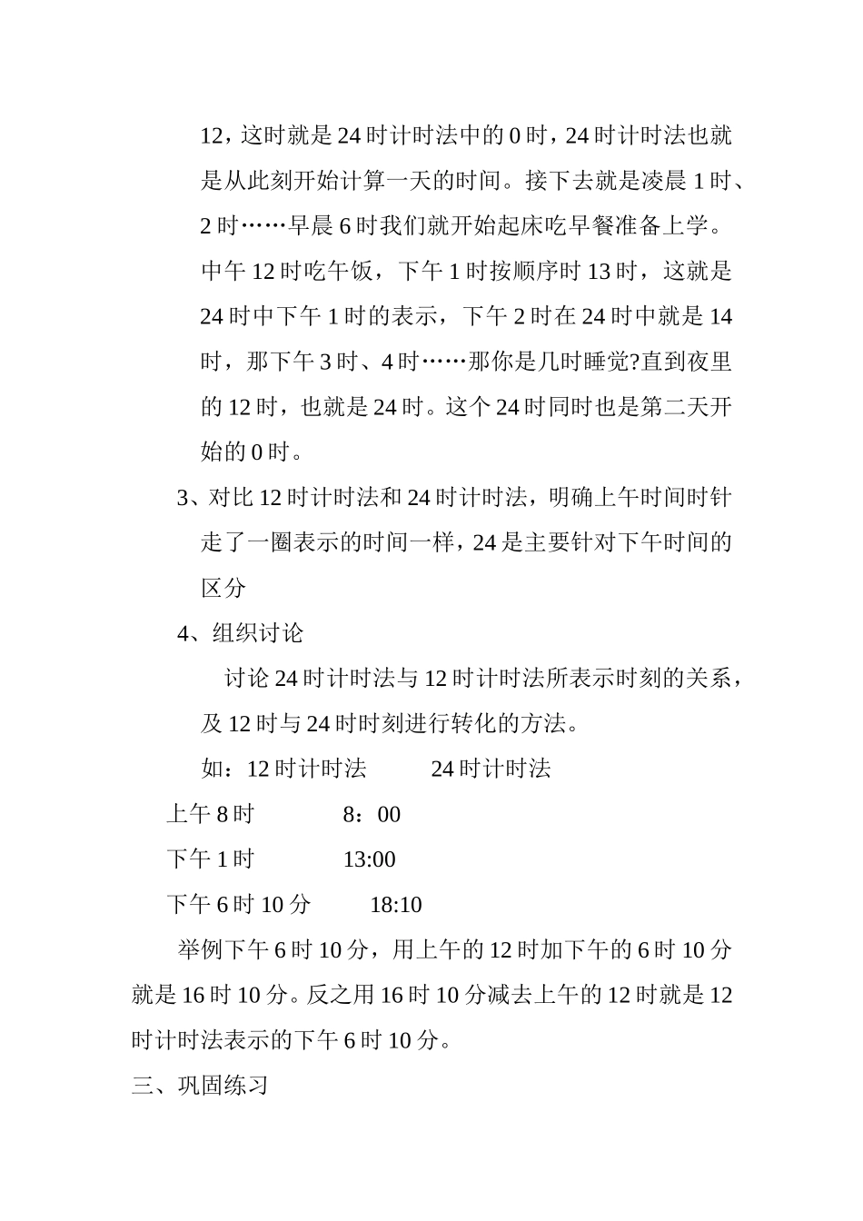 《一天的时间》教学设计_第3页