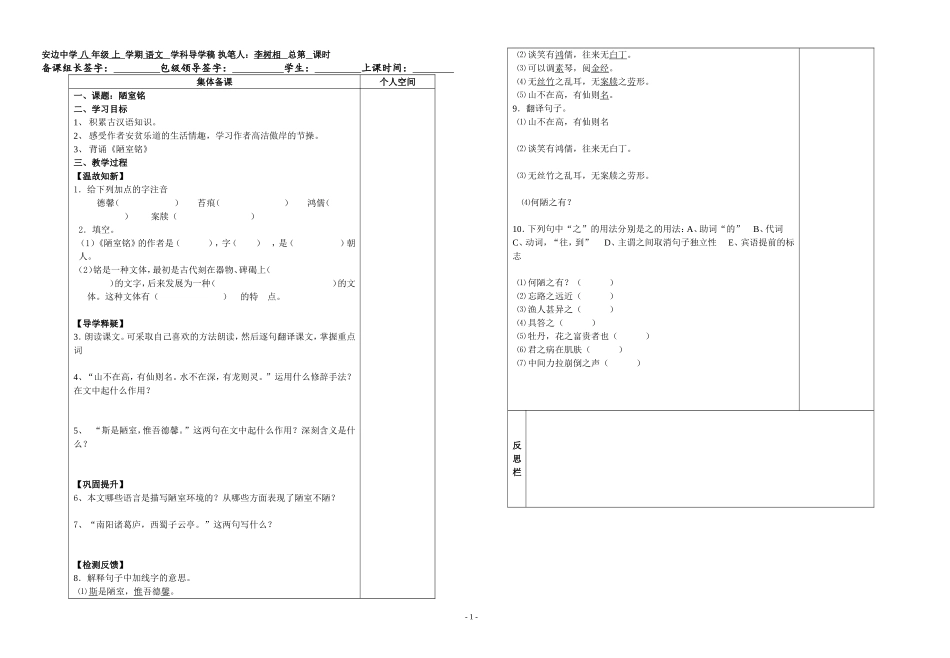 八年级语文上《陋室铭》导学案_第1页