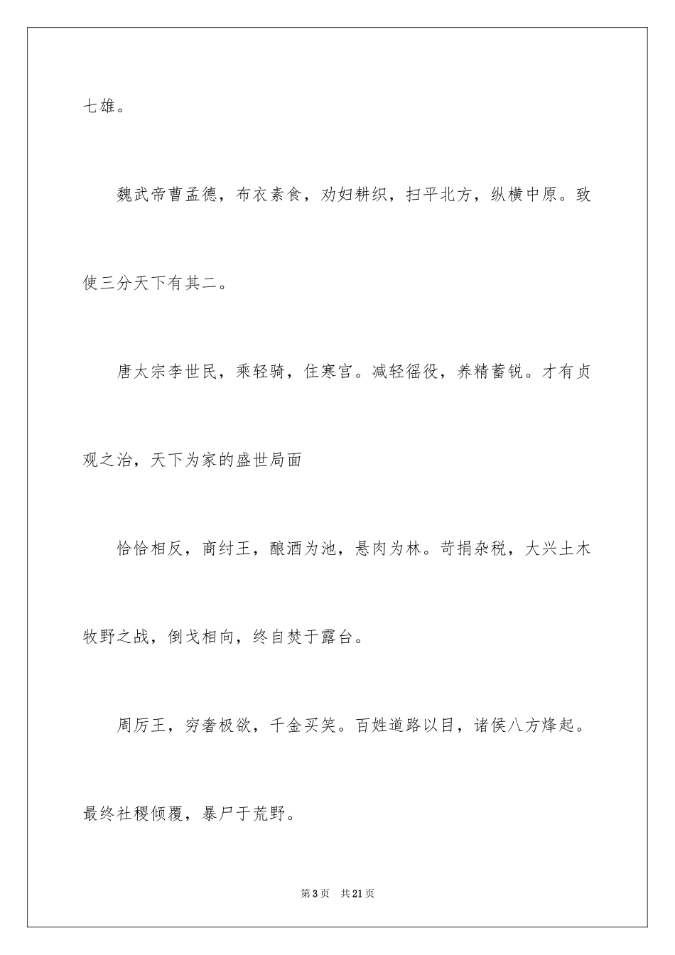 2024勤俭节约的演讲稿_275_第3页