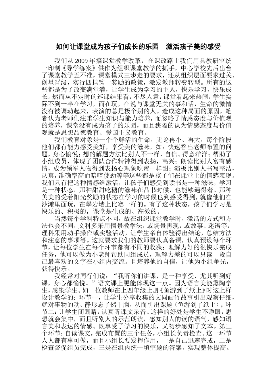 激活孩子美的感受内心深处享受读书快乐_第1页