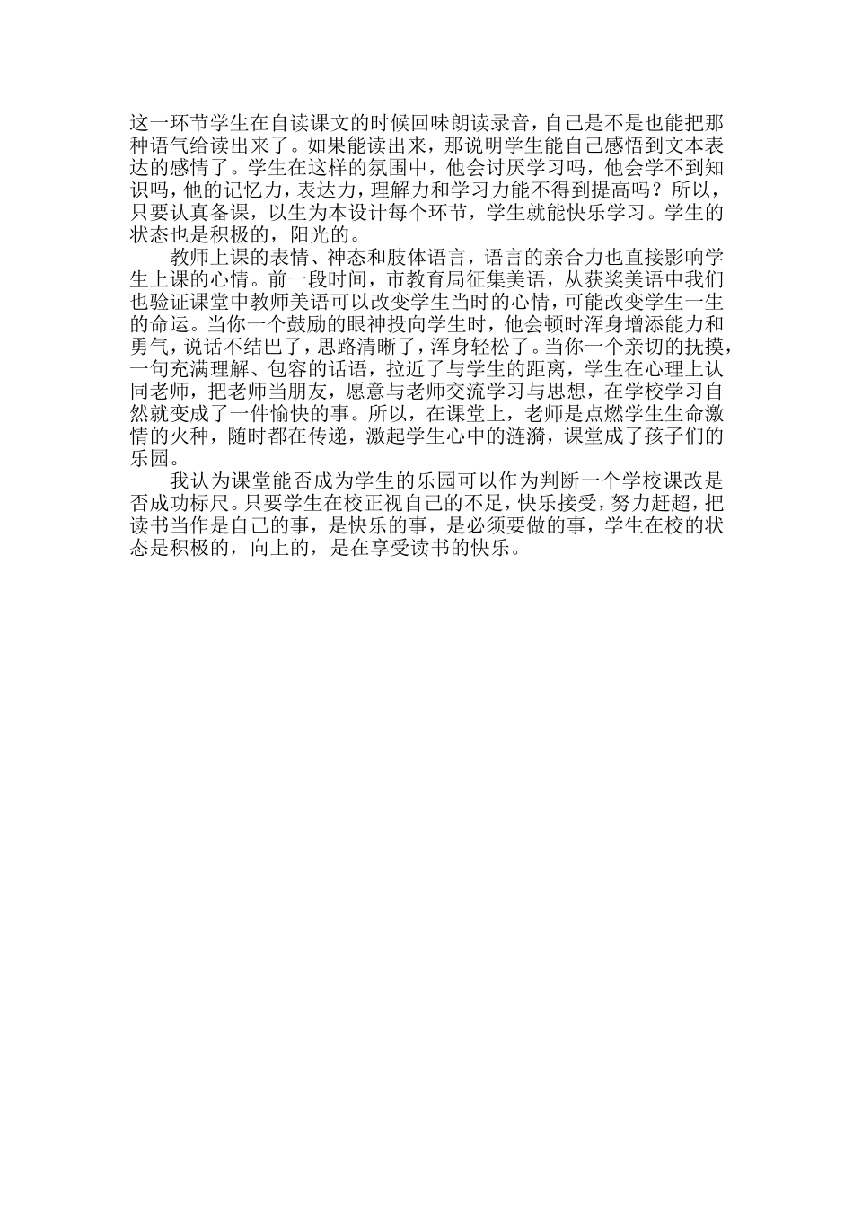 激活孩子美的感受内心深处享受读书快乐_第2页