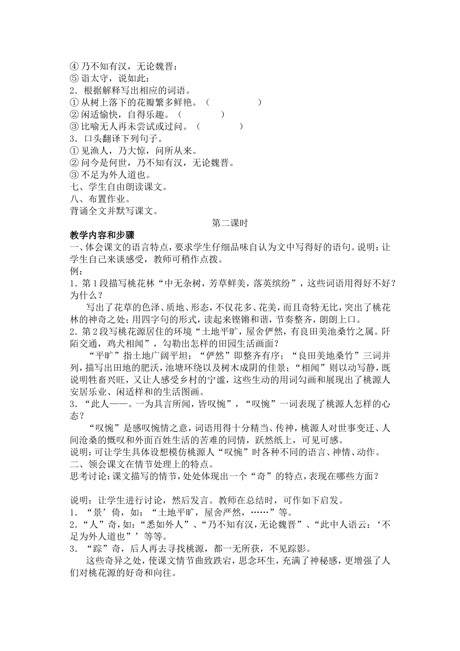 桃花源记教学设计_第2页