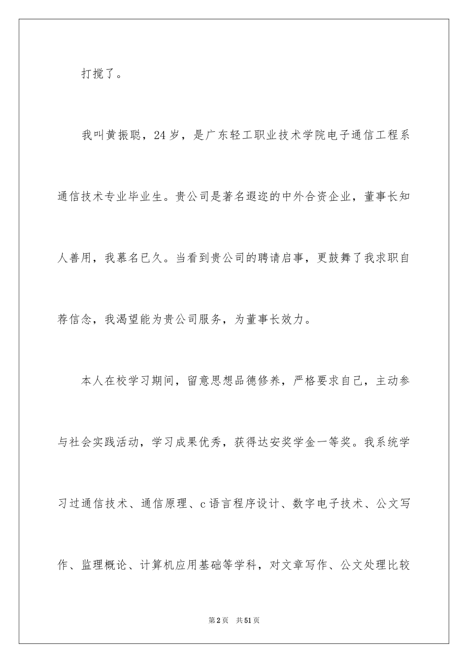 2024大学毕业生求职自荐信_10_第2页