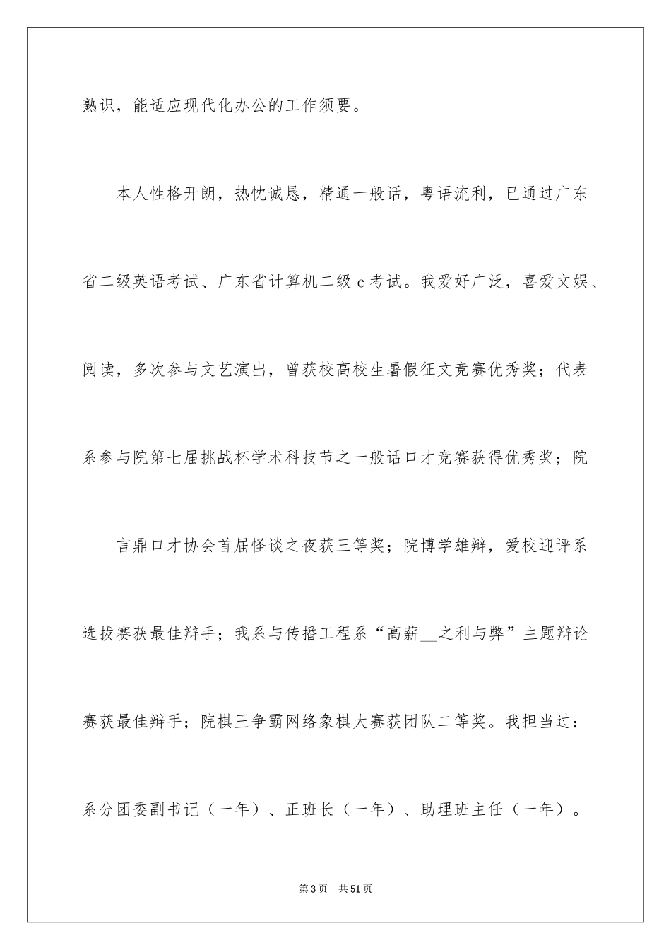 2024大学毕业生求职自荐信_10_第3页