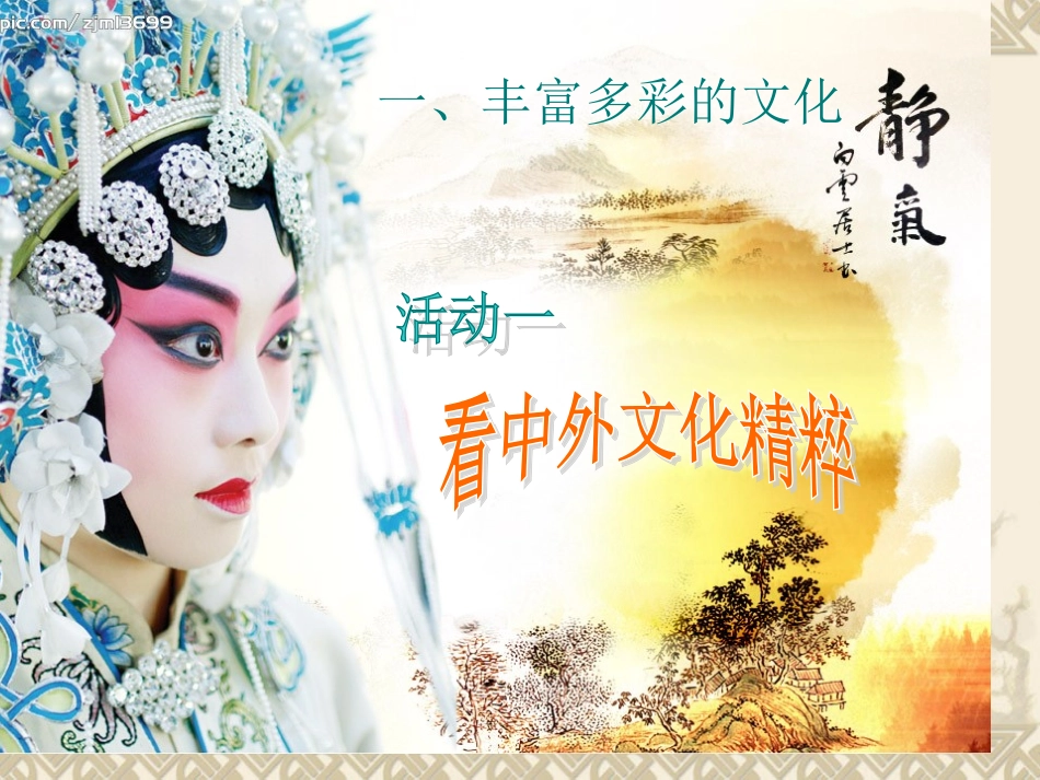 世界文化之旅最佳课件_第2页