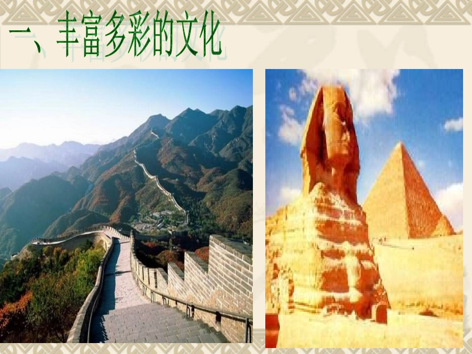 世界文化之旅最佳课件_第3页