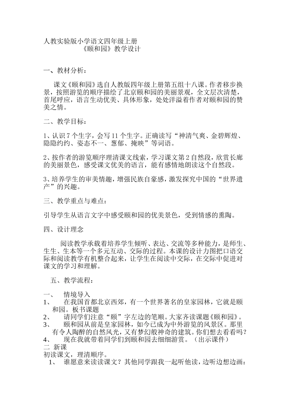 颐和园教学设计_第1页