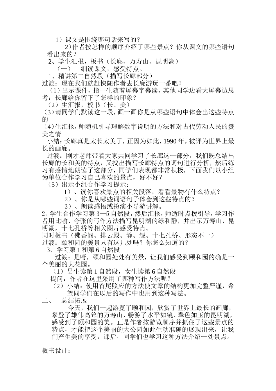 颐和园教学设计_第2页
