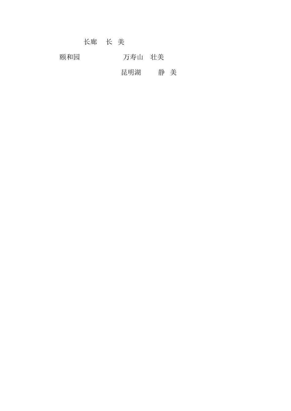 颐和园教学设计_第3页