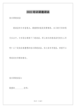 2024培训课邀请函