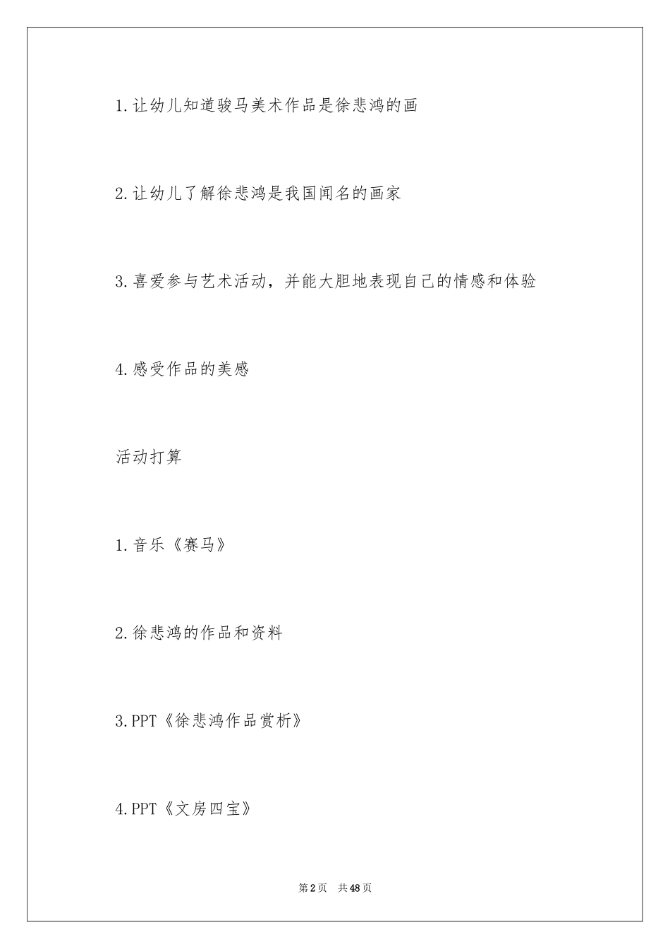 2024奔马大班教案_1_第2页