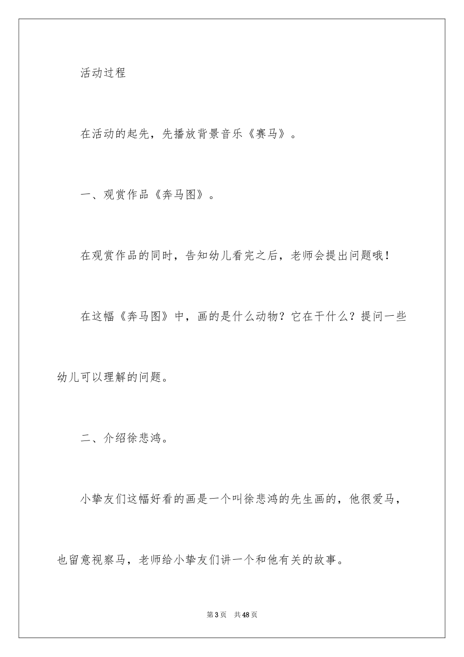 2024奔马大班教案_1_第3页