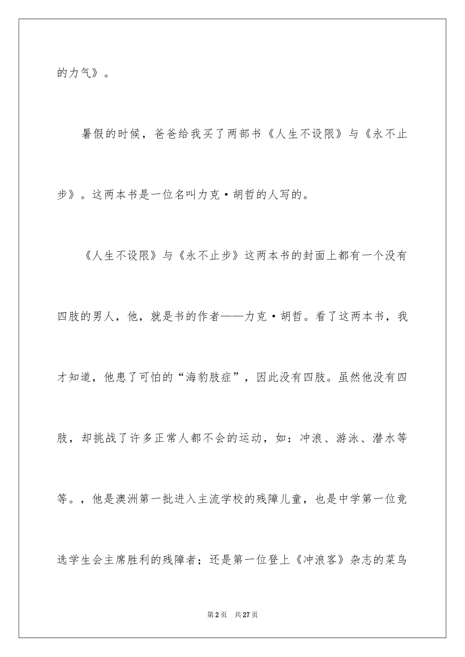 2024坚持的力量演讲稿_第2页