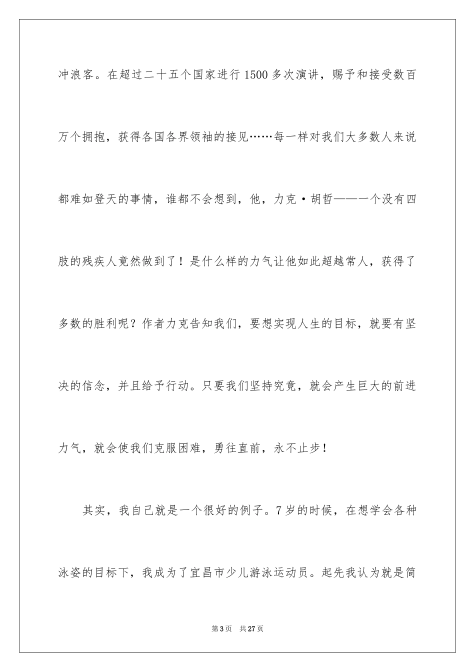 2024坚持的力量演讲稿_第3页