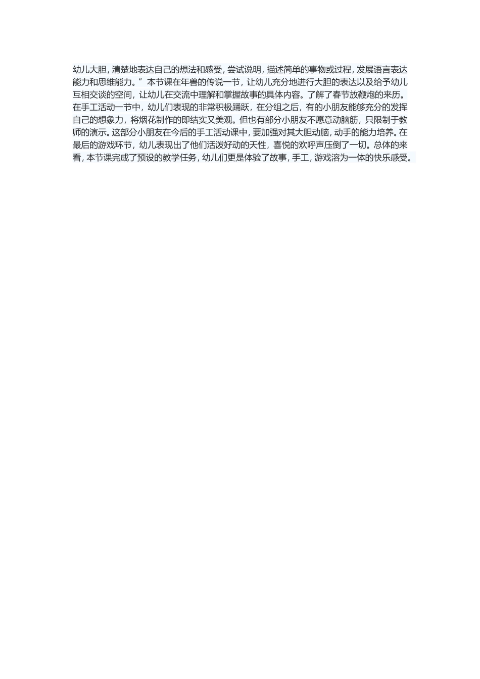 大班主题活动_第2页