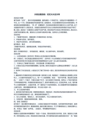 大班主题活动