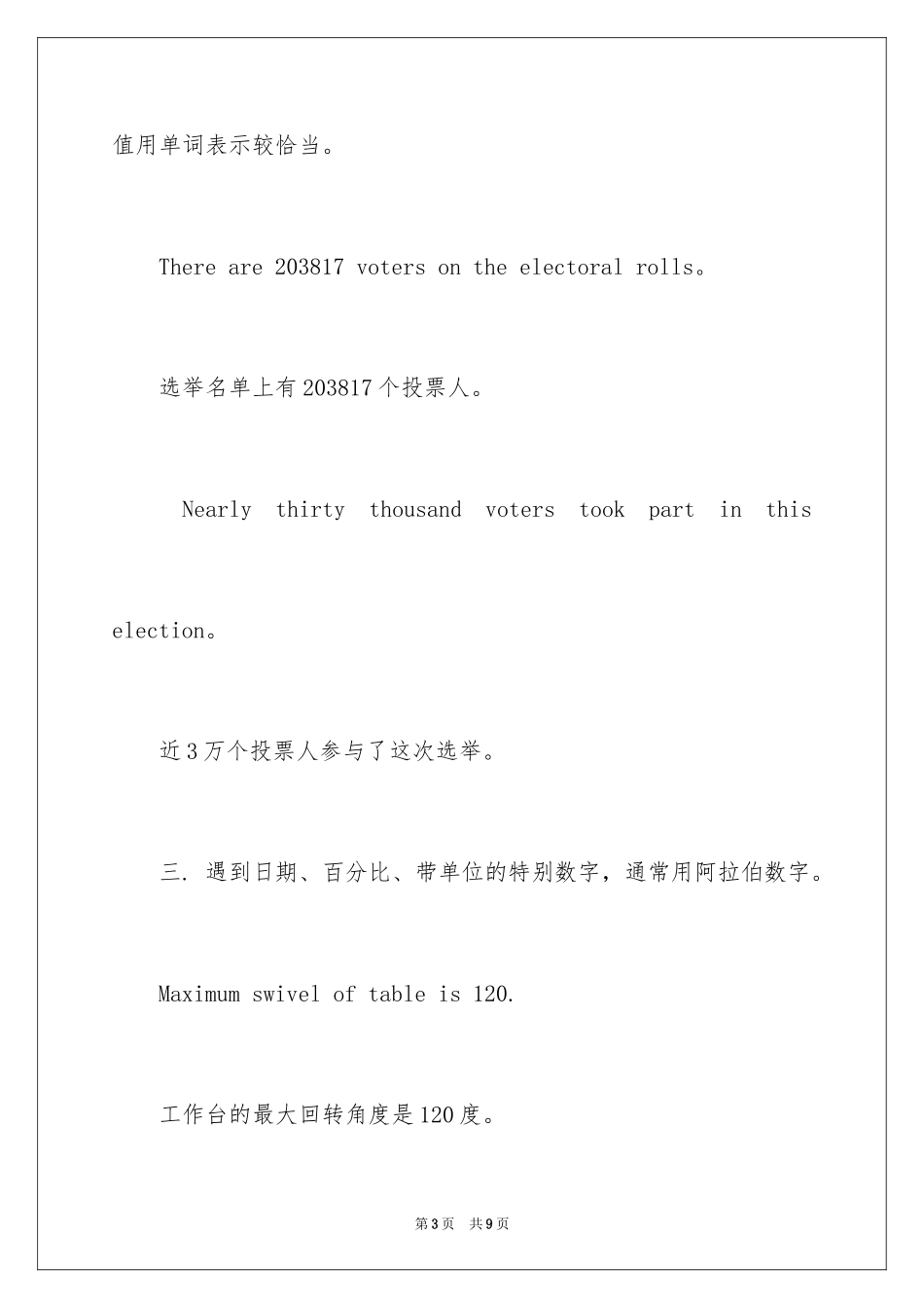 2024口译考试-英语数字的正确表达_第3页