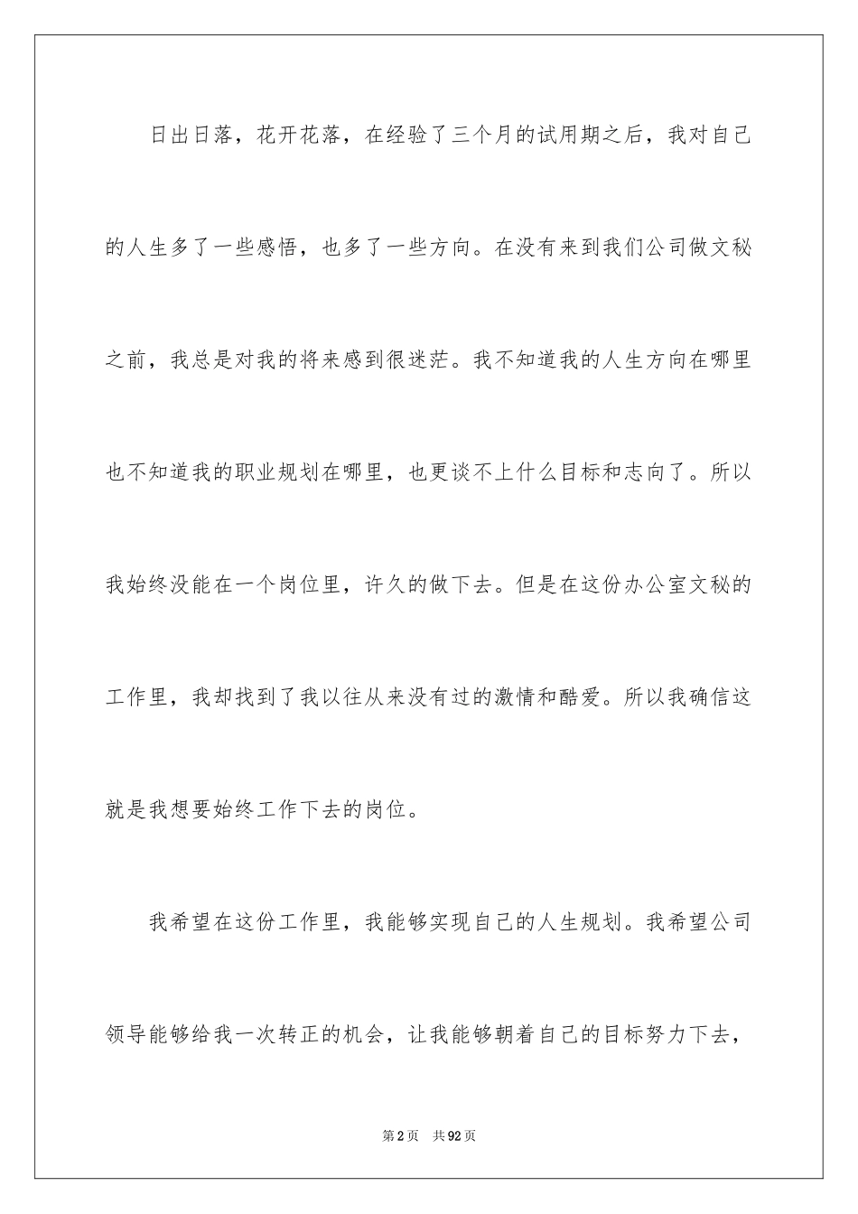 2024办公室文秘工作总结_3_第2页