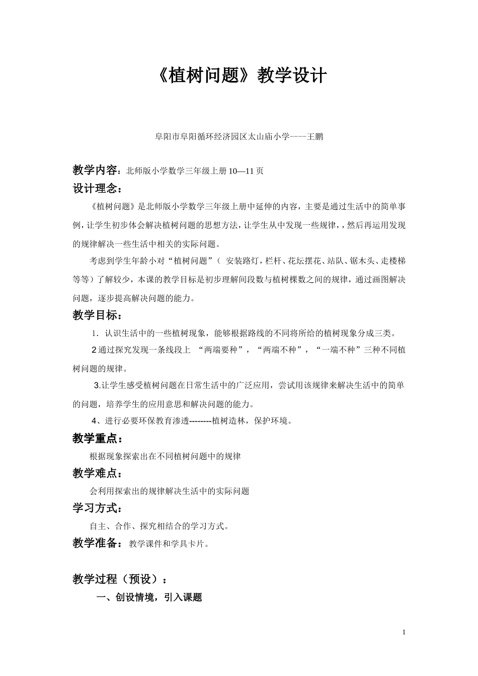 植树问题2015_第1页