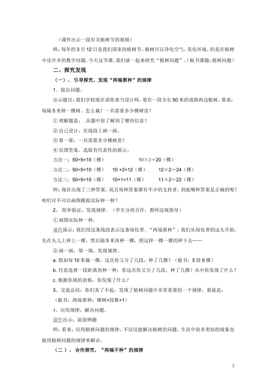 植树问题2015_第2页