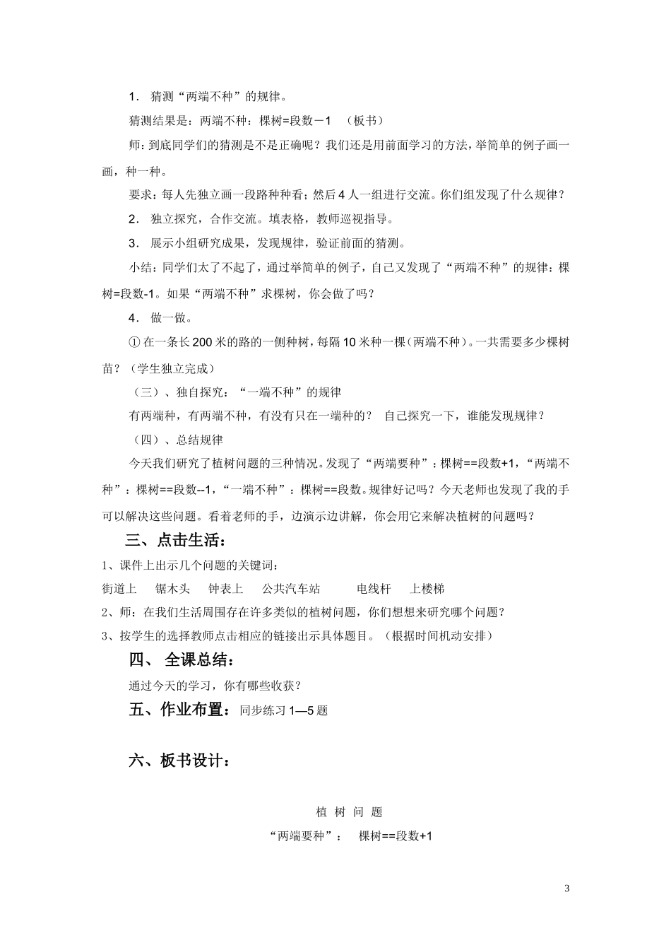 植树问题2015_第3页