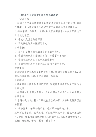 养成卫生好习惯