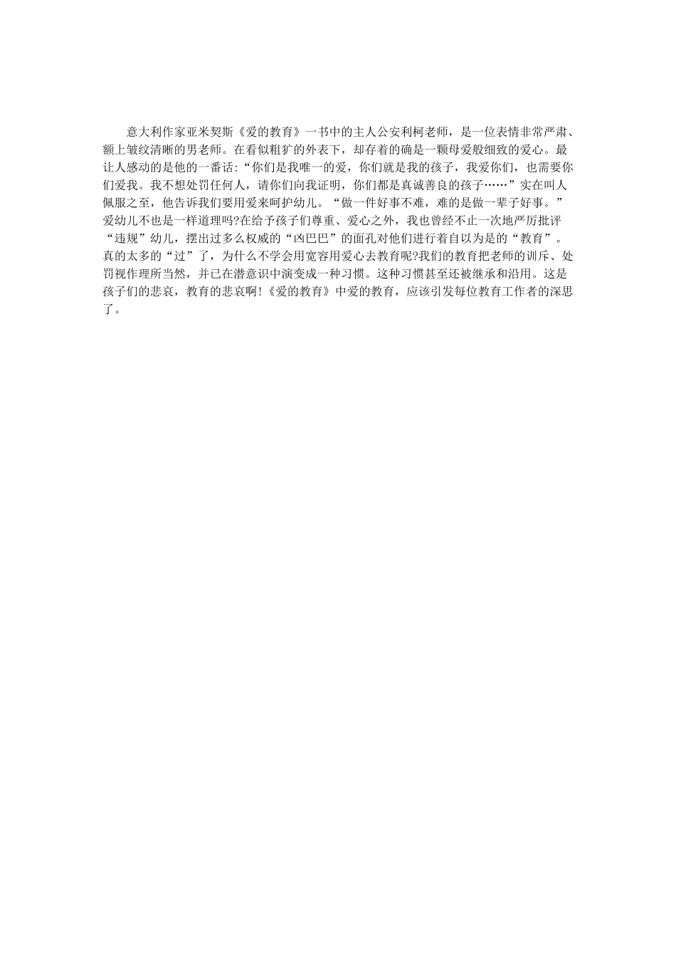 让爱与教育同行_第2页