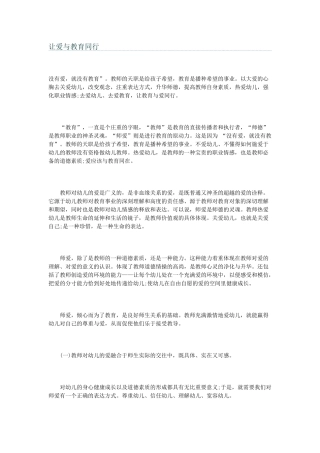 让爱与教育同行