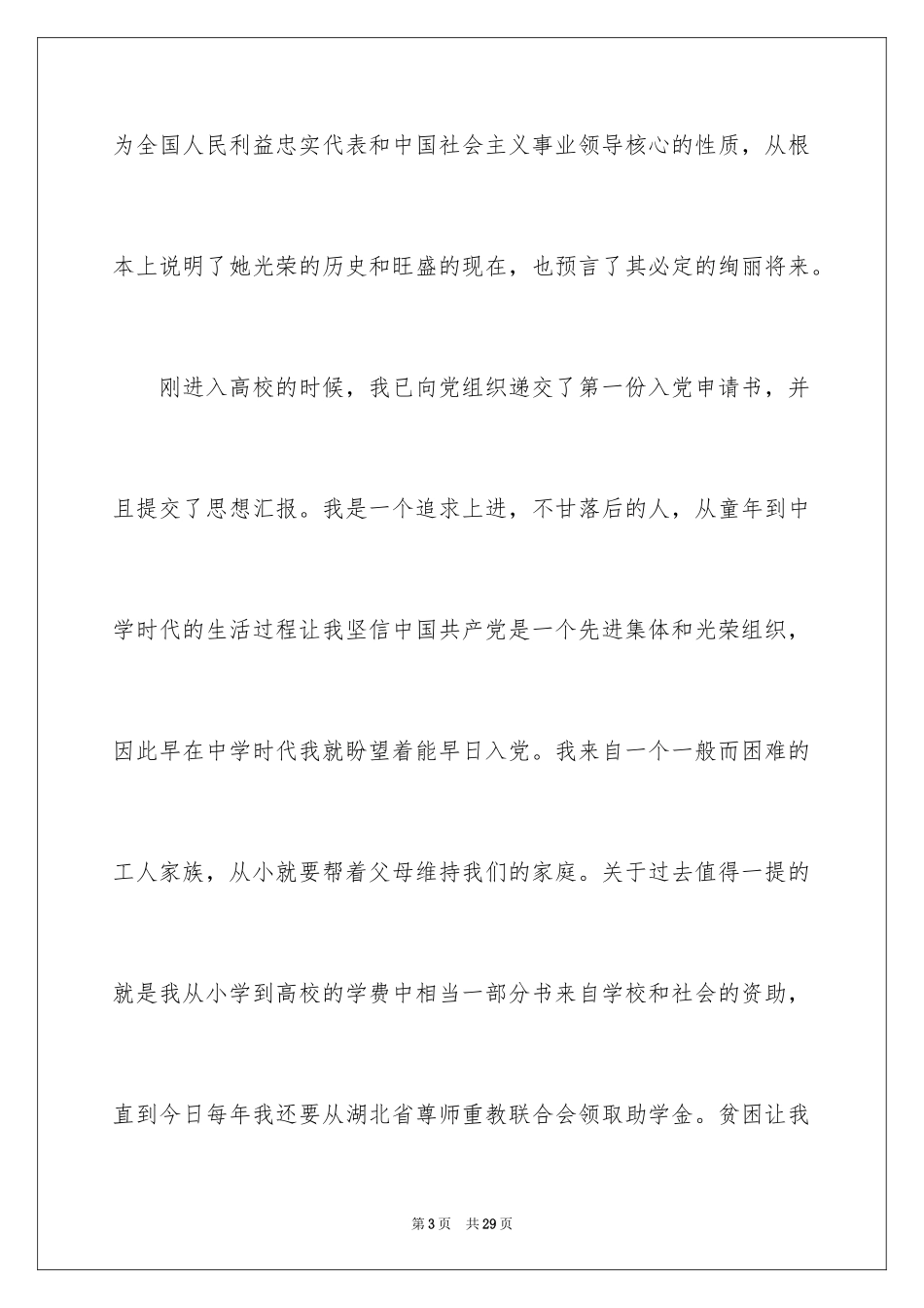 2024大三入党申请书_9_第3页