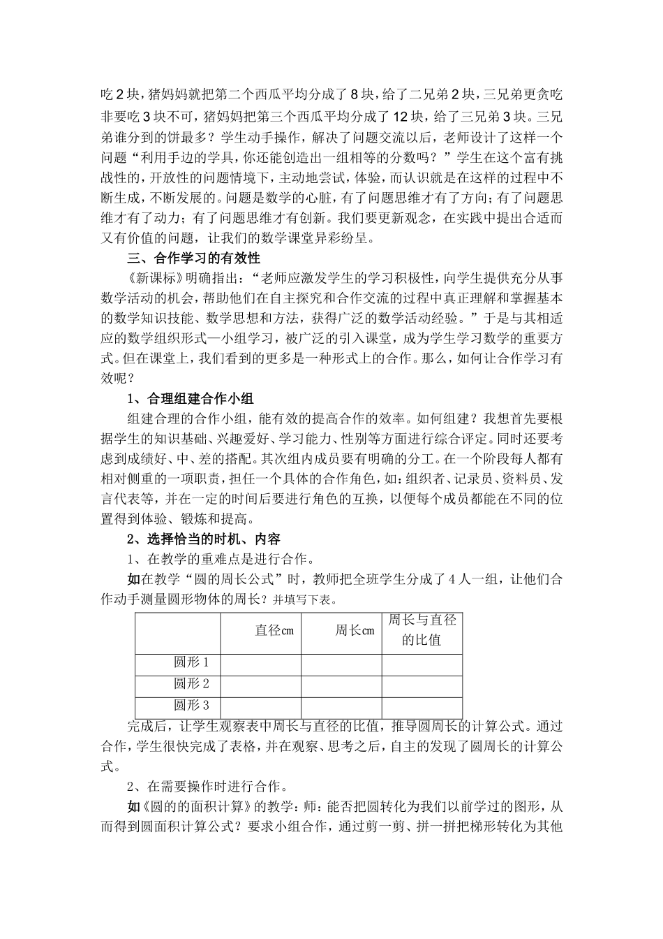 小学数学有效课堂教学行动策略的研究(1)_第3页